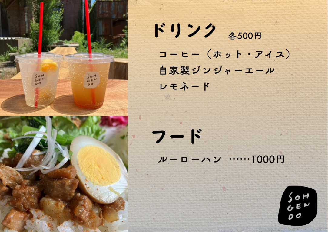 そうげん堂のカフェ
