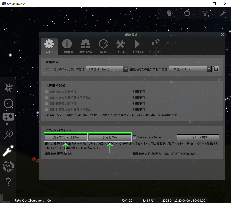 StellariumĶꥦɥ
