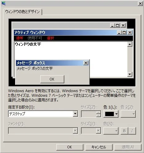 ウィンドウの色設定